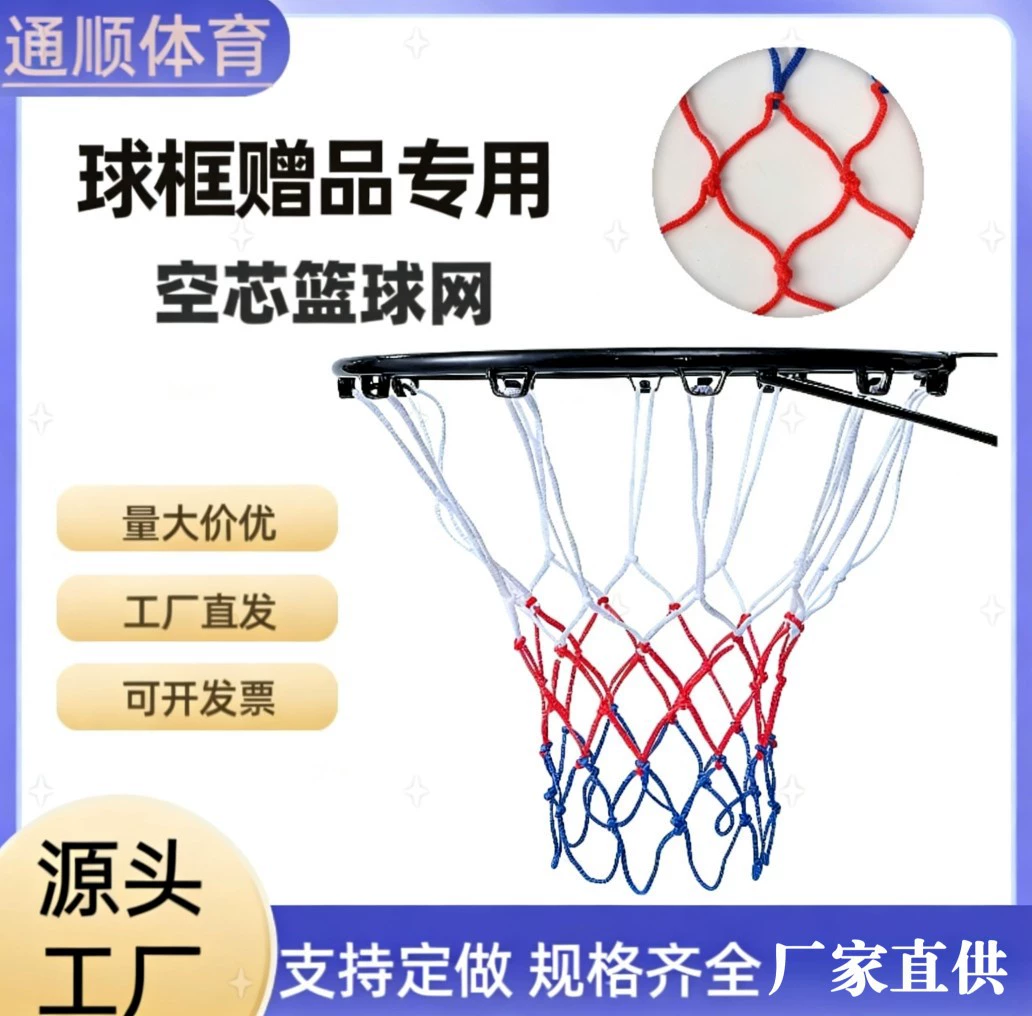 Баскетбольная сетка из полипропиленового полого шнура, утолщенная, для тренировок и соревнований на открытом воздухе, в подарок.