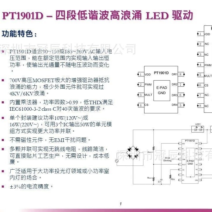 普诚PTC线性恒功率恒流芯片元器件四段浪涌PWM高压线性PT1901D