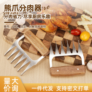 Household Practical Meat Tearing Tool, Kneading and Dividing Meat, Shredded Chicken and Beef Kitchen Artifact, Shredded Chicken and Meat Floss Barbecue Tool