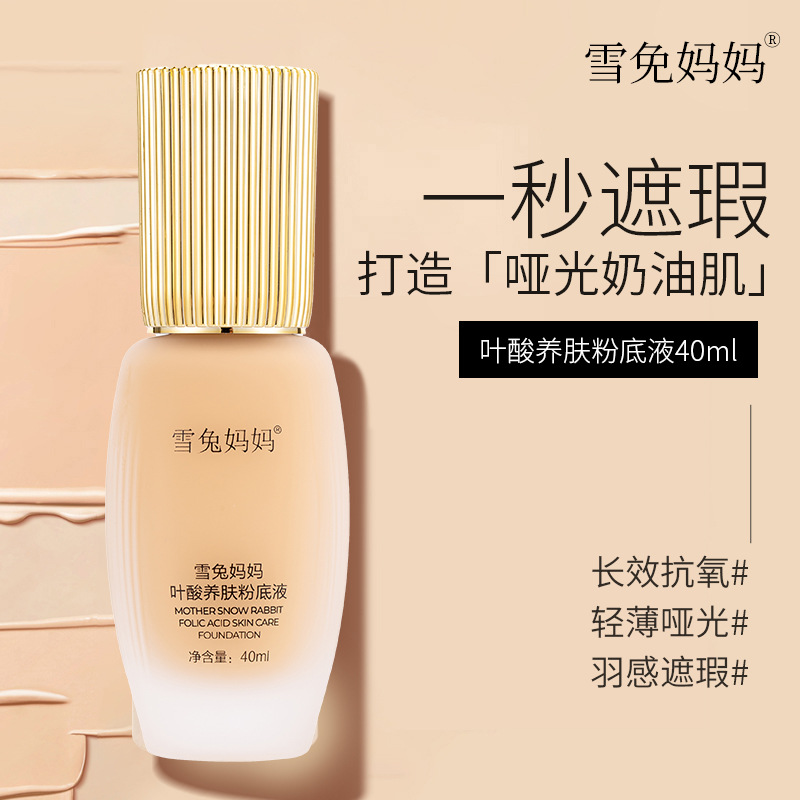 粉底液准孕妇可用遮瑕持久不脱妆怀孕期bb霜养肤型专用化妆品彩妆