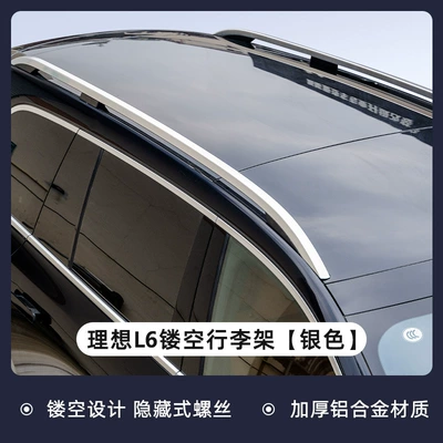 Ideal L9 Livis L8L7L6I6I8 Roof Hollow-Out Luggage Rack Aluminum Alloy Blackened Upgrade Modification Parts (Other Automotive Exterior Supplies) - 24-25-models-ideal-l6-hollow-luggage-racksilver-1-pair