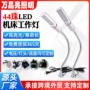长臂数控强磁工作铣床灯