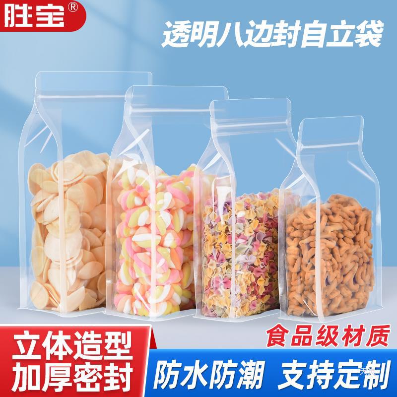 八边封自立袋自封袋透明加厚干果花茶叶密封袋食品包装袋封口袋子