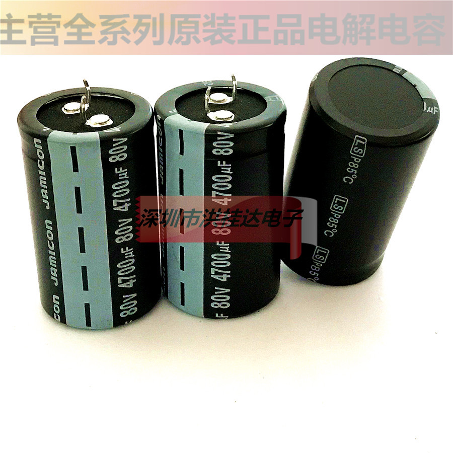 80V4700UF 30X50 LS系 85度 台湾凯美JAMICON电解电容4700UF80V
