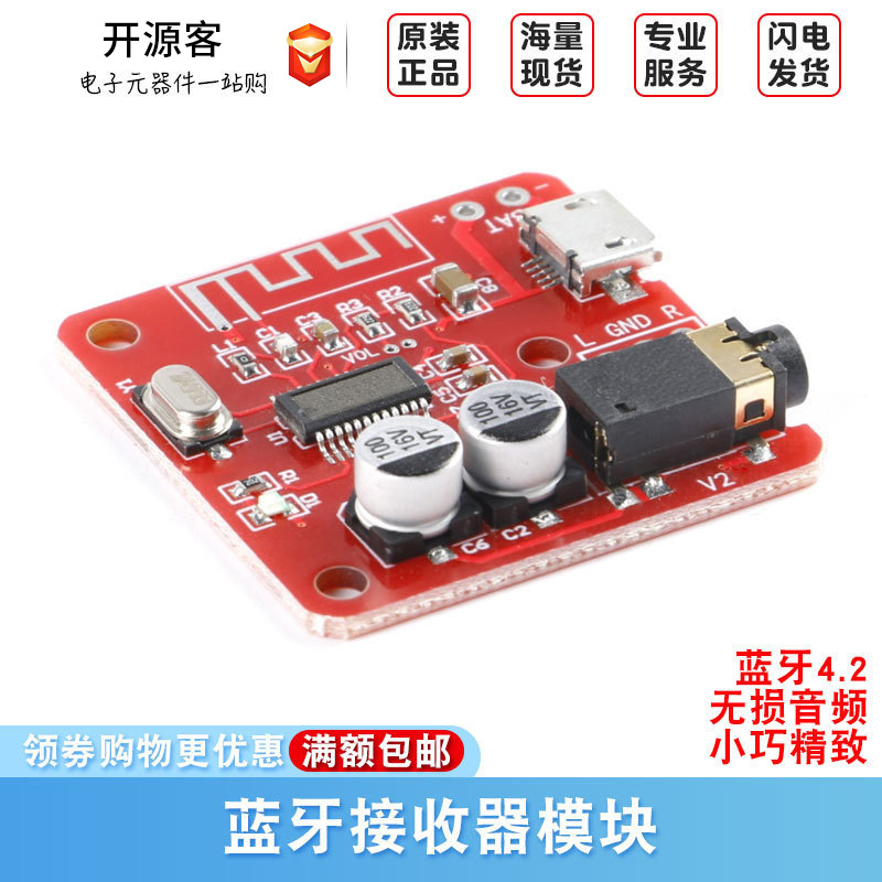 蓝牙4.2无损音频接收模块蓝牙解码板DIY汽车音响功放改装无线音箱