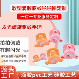 其他装饰摆件;驱蚊手环