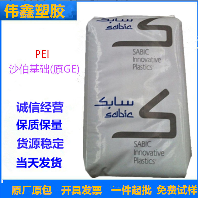 PEI 沙伯基础(原GE) 2300-7301  注塑级 耐老化 高刚性 阻燃级