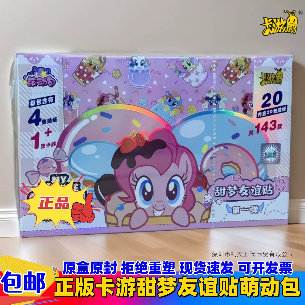 Аутентичный пони. Baoli Sweet Dream Friendship Sticker Cute Sweetheart Party Heart Joy Bag Sticker Huiyue 5 Детская открытка