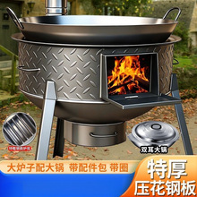 农村柴火灶超厚柴火炉新款户外花纹钢板烧柴炉铁灶台节能炉子大号