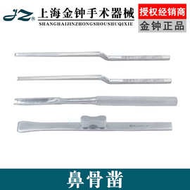 上海金钟鼻骨凿直形枪形直半圆刃鼻部综合整形手术器械工具鼻骨刀