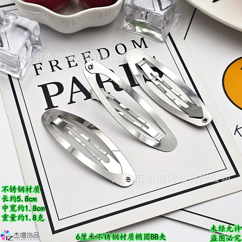 6不锈钢椭圆BB夹�7�25.8�7�21.8�7�21.8