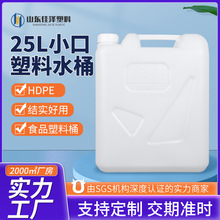 25L小口塑料水桶 食品级塑料方桶食用油桶酒桶化工桶胶水桶