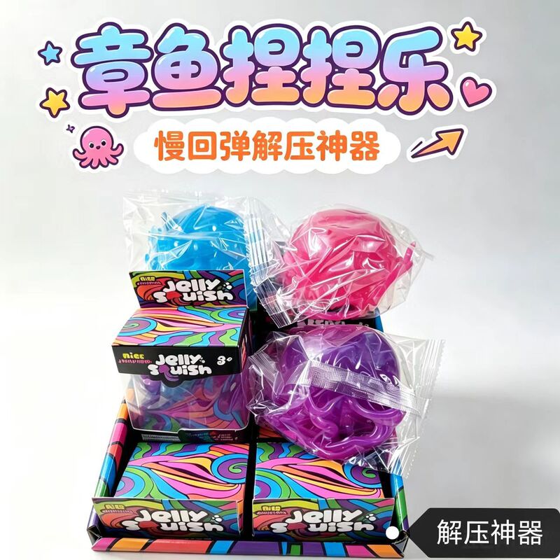 Cross-border Amazon bestseller wholesale giant jellyfish stress-relief toy octopus maltose toy Cross-border Amazon bestseller wholesale giant jellyfish stress-relief toy octopus maltose toy