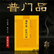 观世音菩萨普门品注音版简体拼音版心经大悲咒佛经系列读诵本结缘