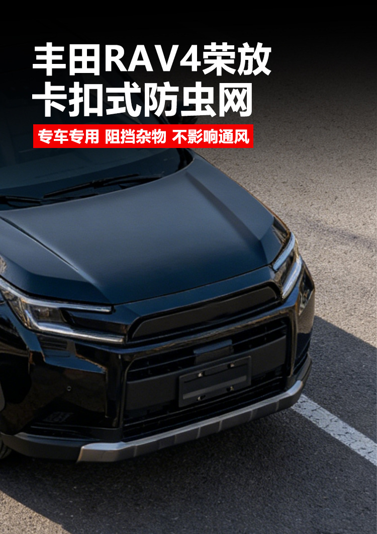 Suitable for 26 Models of Toyota Rav4, Insect-Proof Net for the Front Grille, Water Tank Protective Cover, Anti-Insect and Anti-Lint Modification Parts