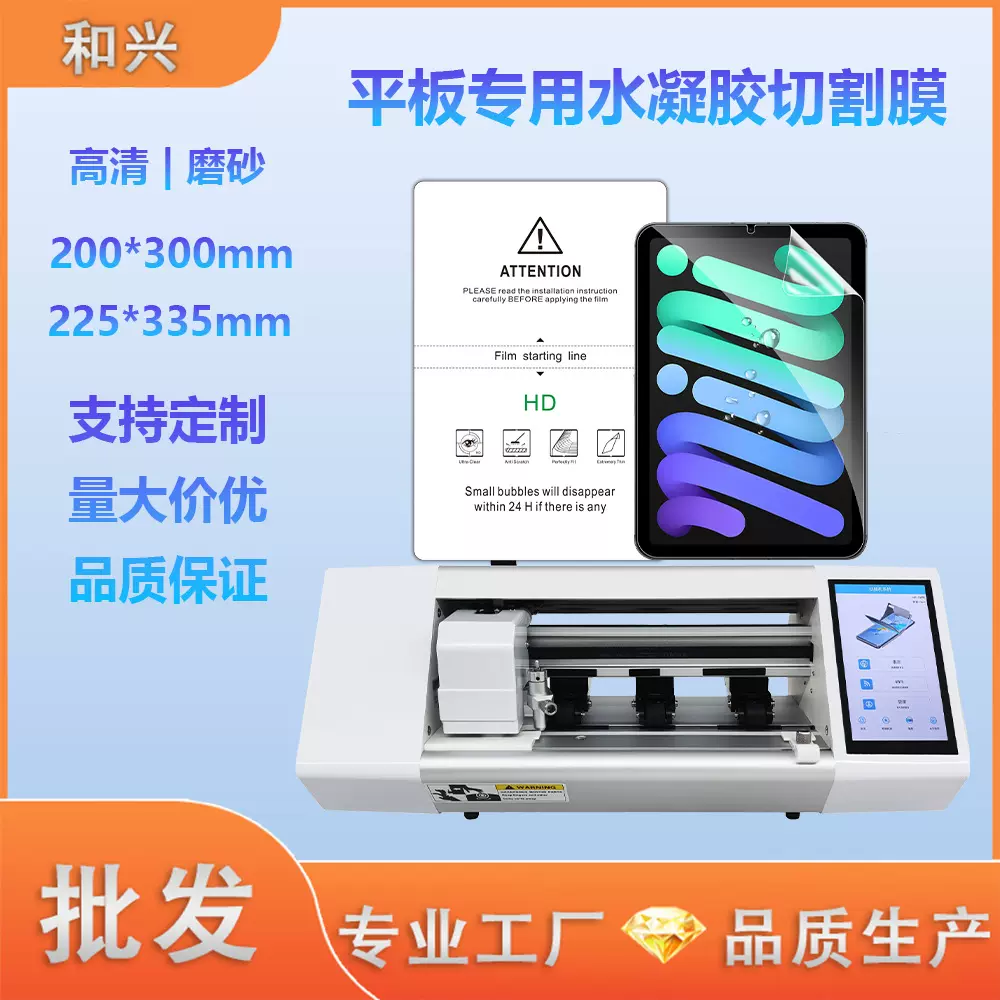 平板膜适用华为小米三星电脑保护膜iPad水凝膜磨砂切割膜防指纹