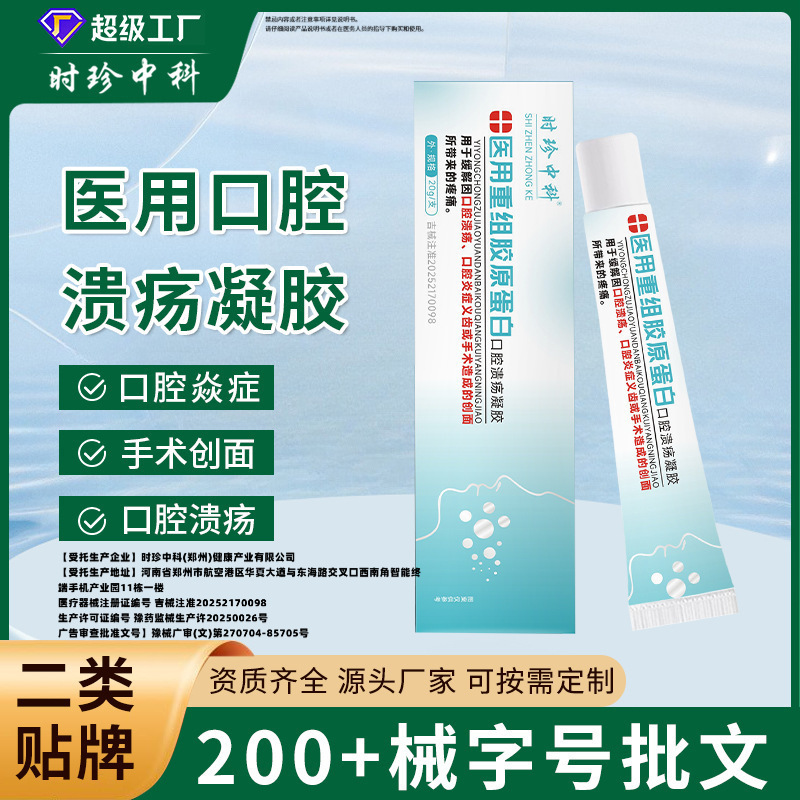 Gel d'ulcère buccal ip-mousseux, ulcère mousseux, soins buccaux postopératoires, pansements médicaux, collagène recombinant