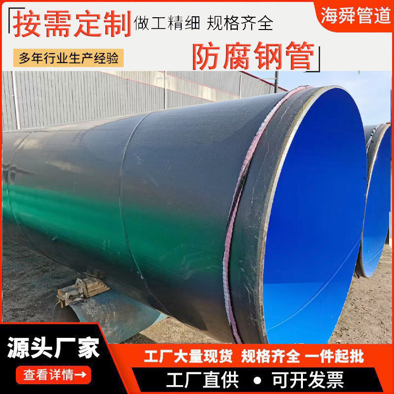 内环氧粉末外3pe防腐螺旋钢管供水用防腐管道加强级tpep防腐管道