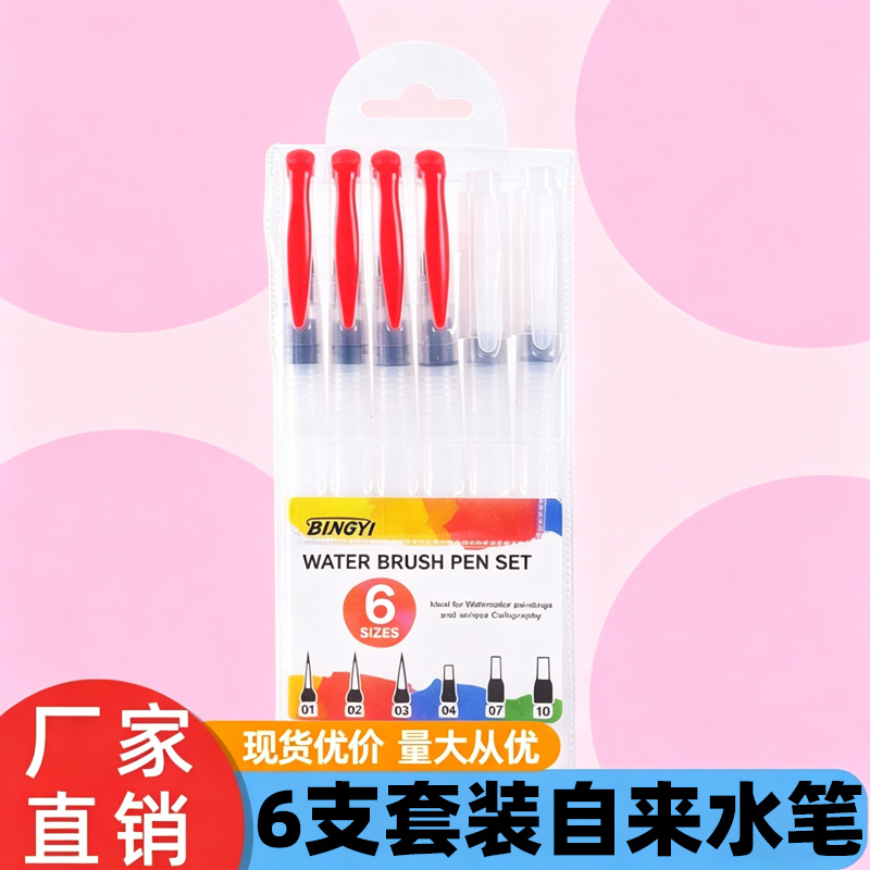 自来水笔软毛 固体水彩水粉绘画储水笔6支装水溶彩铅吸水笔批发
