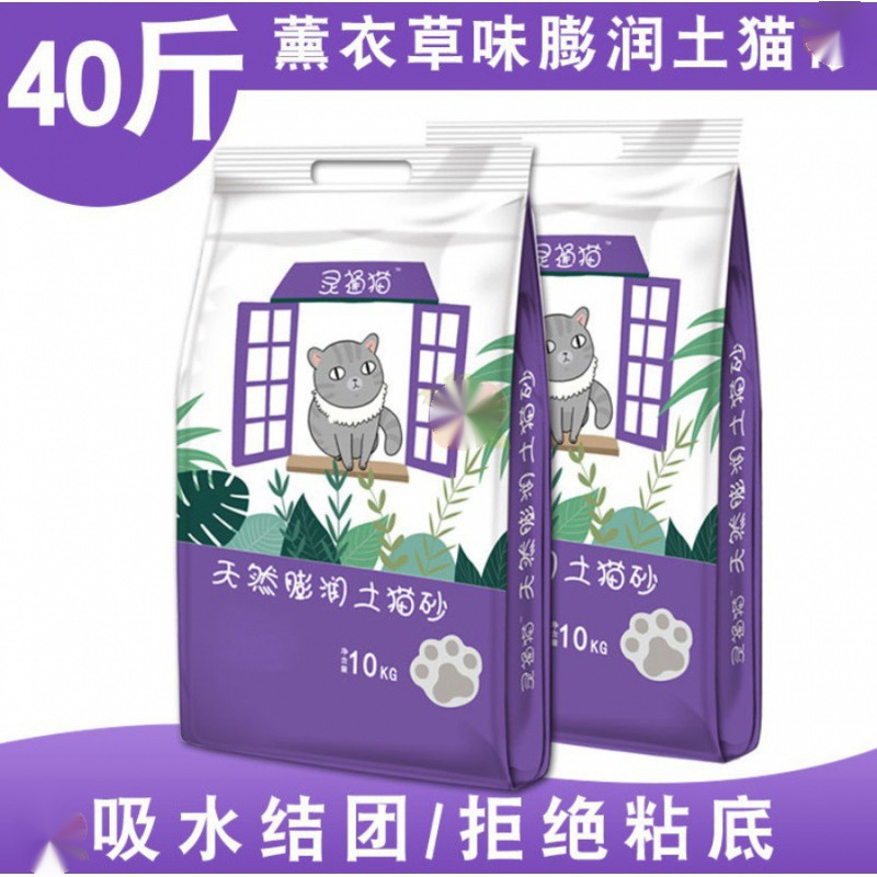 送料無料 猫砂 ジャージー ベントナイト ラベンダー 卸売 消臭猫砂 ジャージー 猫用品を自宅までお届けします|undefined