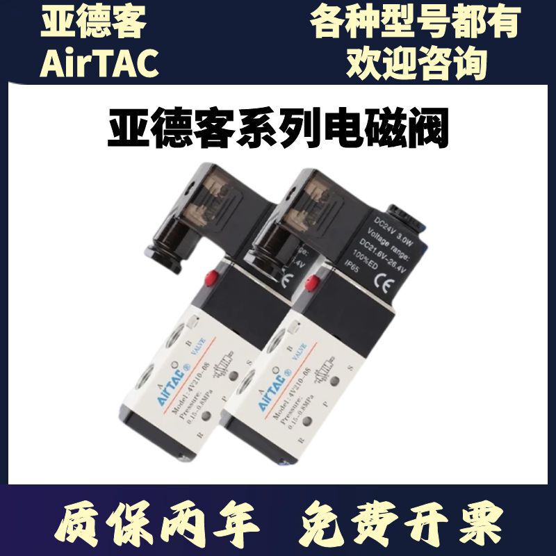 Airtac Solenoid Valve 4V210-08/110-06/310-10/410-15 Two-Position Five-Way Pneumatic Directional Valve Airtac Solenoid Valve 4V210-08/110-06/310-10/410-15 Two-Position Five-Way Pneumatic Directional Valve