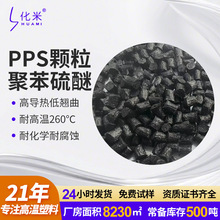 定制PPS高强度高刚性耐高温替日本宝理1140A6BK料汽车电器配件PPS