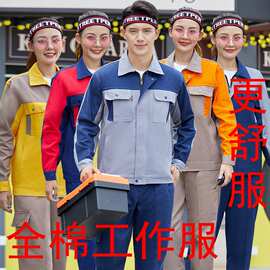 工作服棉料适合电焊更舒服春秋冬长袖工服套装工装男女化工厂劳保