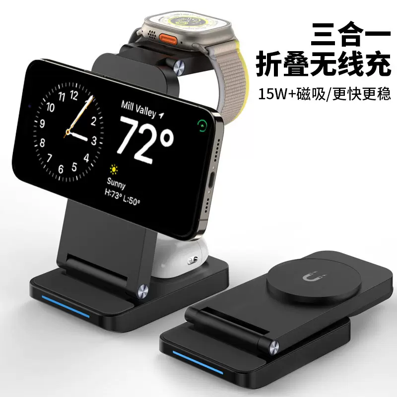 跨境折叠三合一无线充 手机支架多功能桌面新款15W磁吸无线充电器
