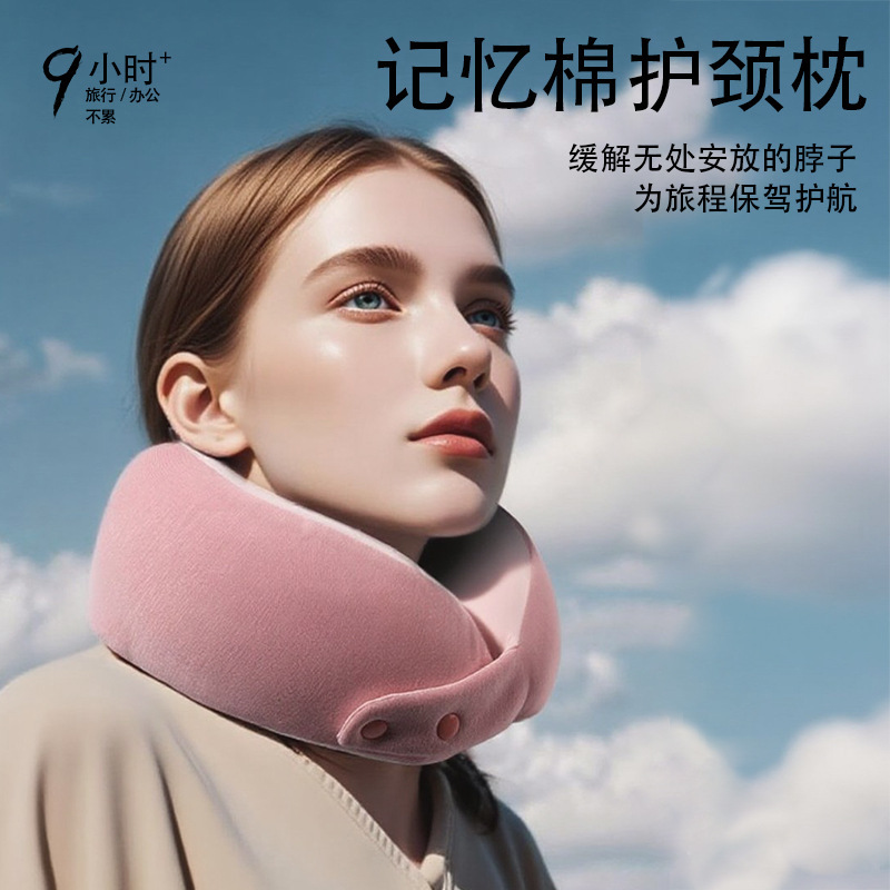 记忆棉u型枕办公室午睡护颈枕旅行便携可收纳飞机枕凉感脖枕批发|undefined