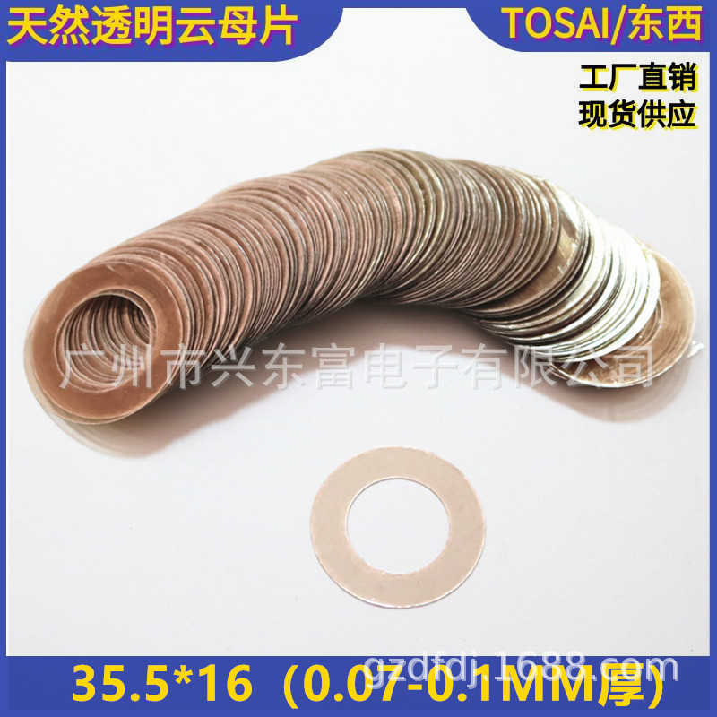 厂家直供耐高温高导热绝天然云母片特殊规格35.5*16MM圆