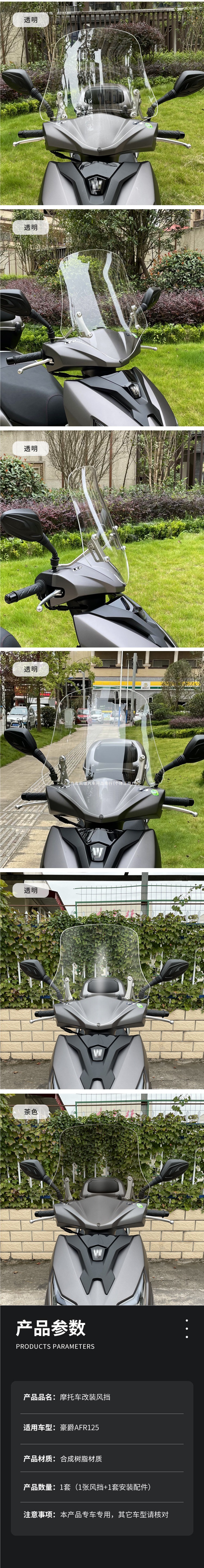 Suitable for modification of the front windshield lift adjustment of Haojue AFR125 and Tiger Shark VX125 scooters