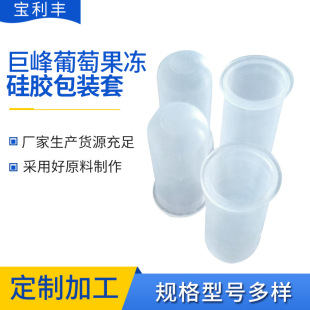 Processed silicone products Jufeng grape jelly silicone packaging set silicone jelly balloon packaging set for food