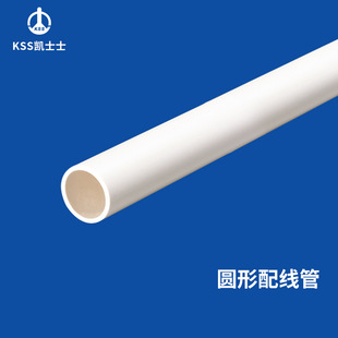 KSS round wiring pipe fire rating 94V-0 PVC temperature resistance 85 ℃ 2 m/root