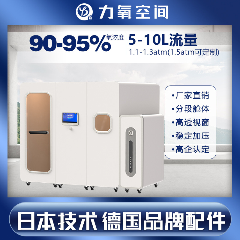 【雅勃力氧空间】圆弧新款家用双人大型微高压氧舱 端粒修复高压