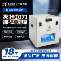 Zhengbang 全自動はんだペーストミキサー smt 錫ペースト脱泡機遠心遊星ミキサーはさまざまな材料をサポートします