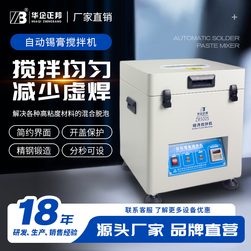 正邦全自动锡膏搅拌机smt锡浆脱泡机 离心行星搅拌机支持多种材料