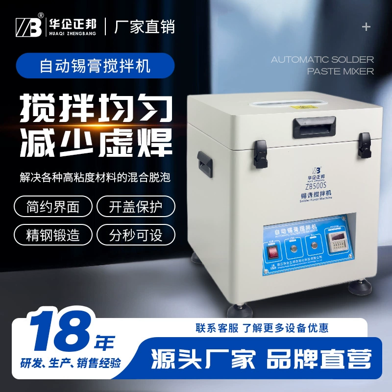 Центробежный планетарный смеситель для паяльной пасты Zhengbang с полностью автоматическим управлением, мощной функцией самоповорота и удаления воздуха.