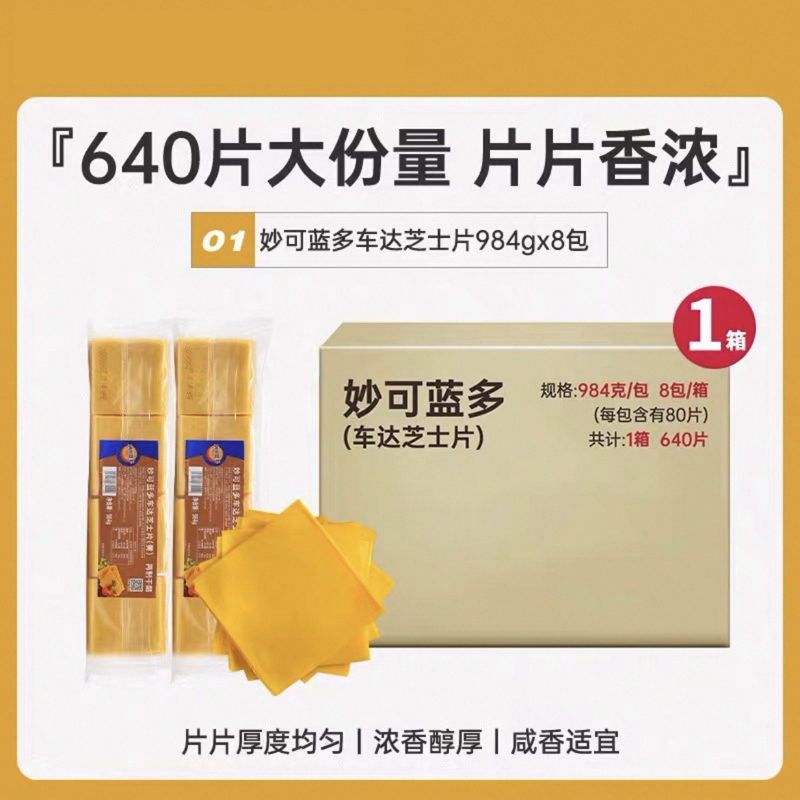 [상업용 풀박스] 치즈슬라이스 984g*8 (640슬라이스)