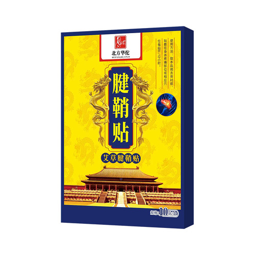 Northern Huatuo tendon sheath patch mugwort patch moxibustion patch Laohei plaster patch wrist joint patch source manufacturer distribution wholesale