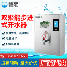 成都双聚能步进式开水器JO-K20C学校工厂碧丽商用饮水机设备恒温