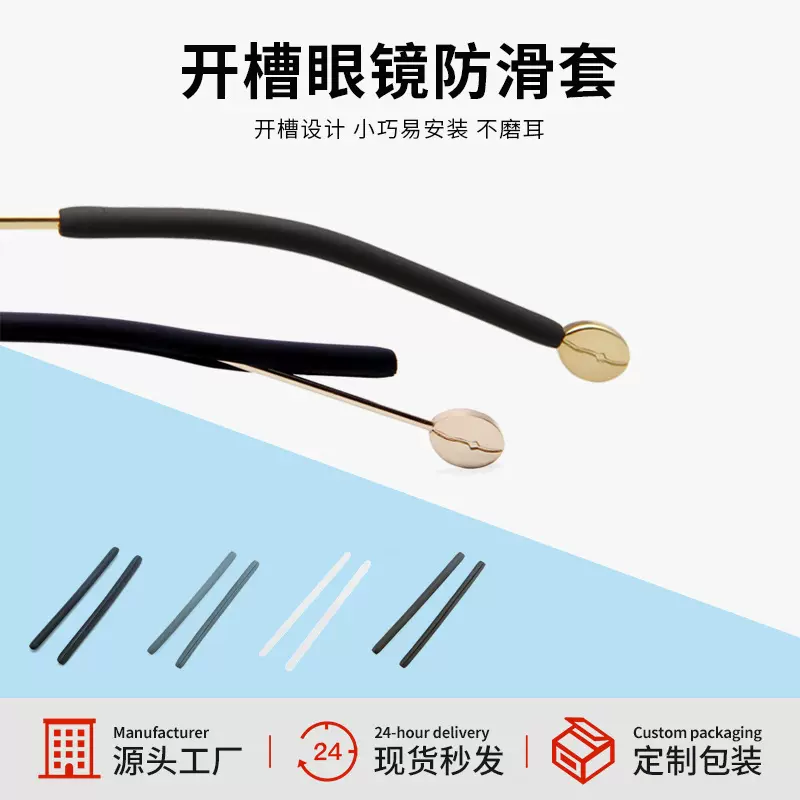 眼镜防滑套硅胶舒适耳套防过敏开口型金属镜腿套框架眼睛配件批发