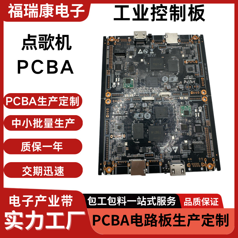 Karaoke Machine Pcba Labor and Material Package Solution Development Smt Patch Pcba Processing and Proofing Circuit Board Motherboard Module