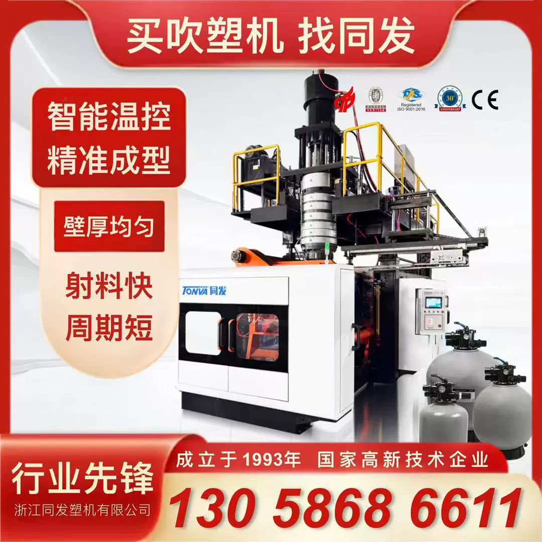塑料砂缸过滤罐生产大型中空吹塑机设备价格