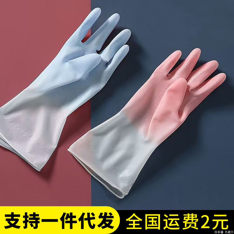 Wear-Resistant Kitchen Cleaning Rubber Latex Laundry Waterproof Plastic Rubber Housework Women's Dishwashing Household Dishwashing Gloves
