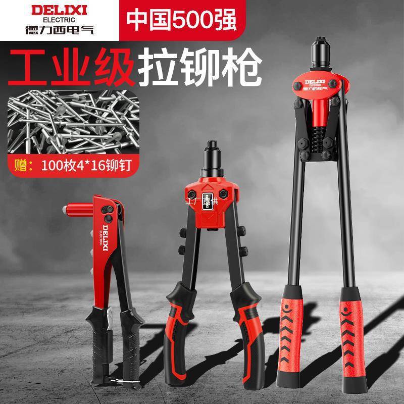 德力西电气铆钉枪家用手动拉钉枪卯钉抢拉卯枪拉帽枪抽芯铝拉
