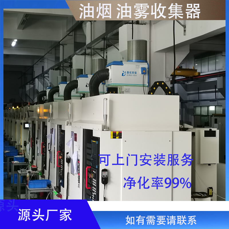 油烟油雾机净化器 CNC机床水雾油雾收集器 油污回收机分离器