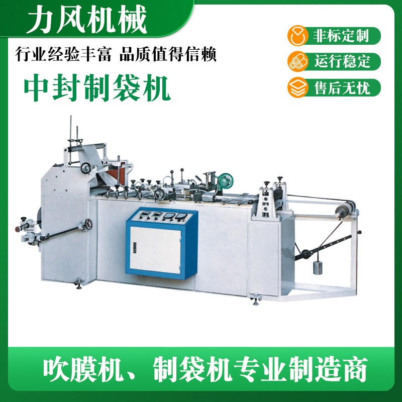 Sf系列中封制袋机 中封食品塑料袋制袋机中封底封一体制袋机