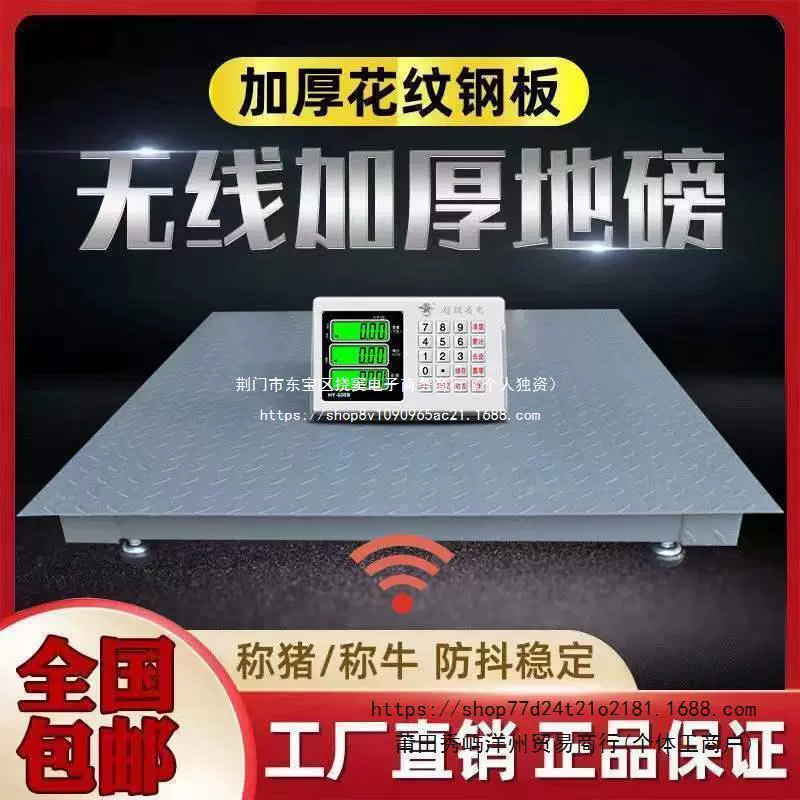 Шанхай Yaohua Электронные напольные весы Электронные весы Оптовая продажа 1-5 тонн Беспроводные весы Напольные весы Электронные весы для свиней