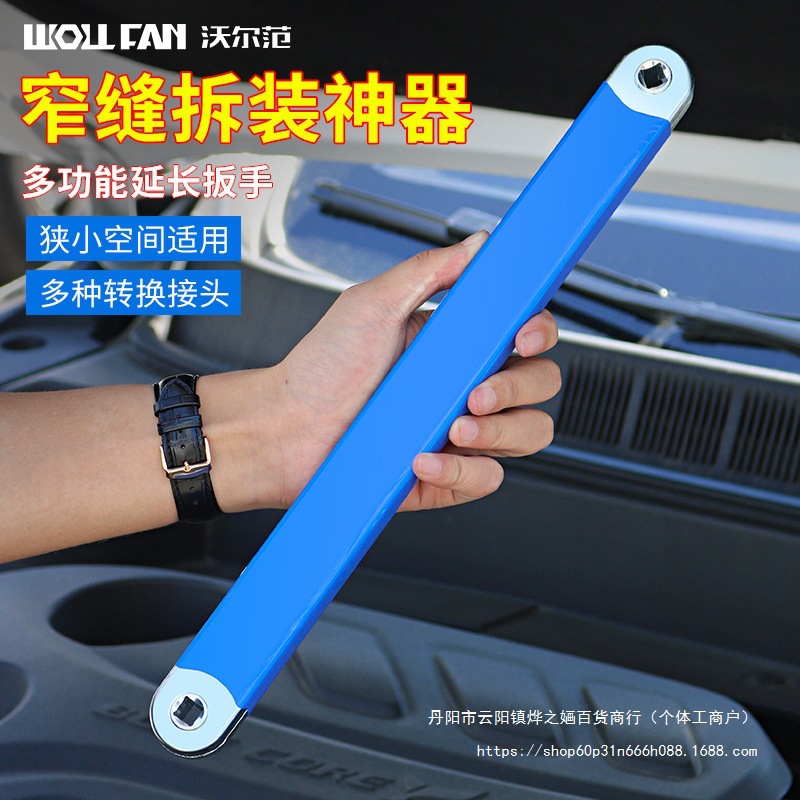 沃尔范3/8多功能延长扳手棘轮转换头扳手延长杆扭力加长两用扳手