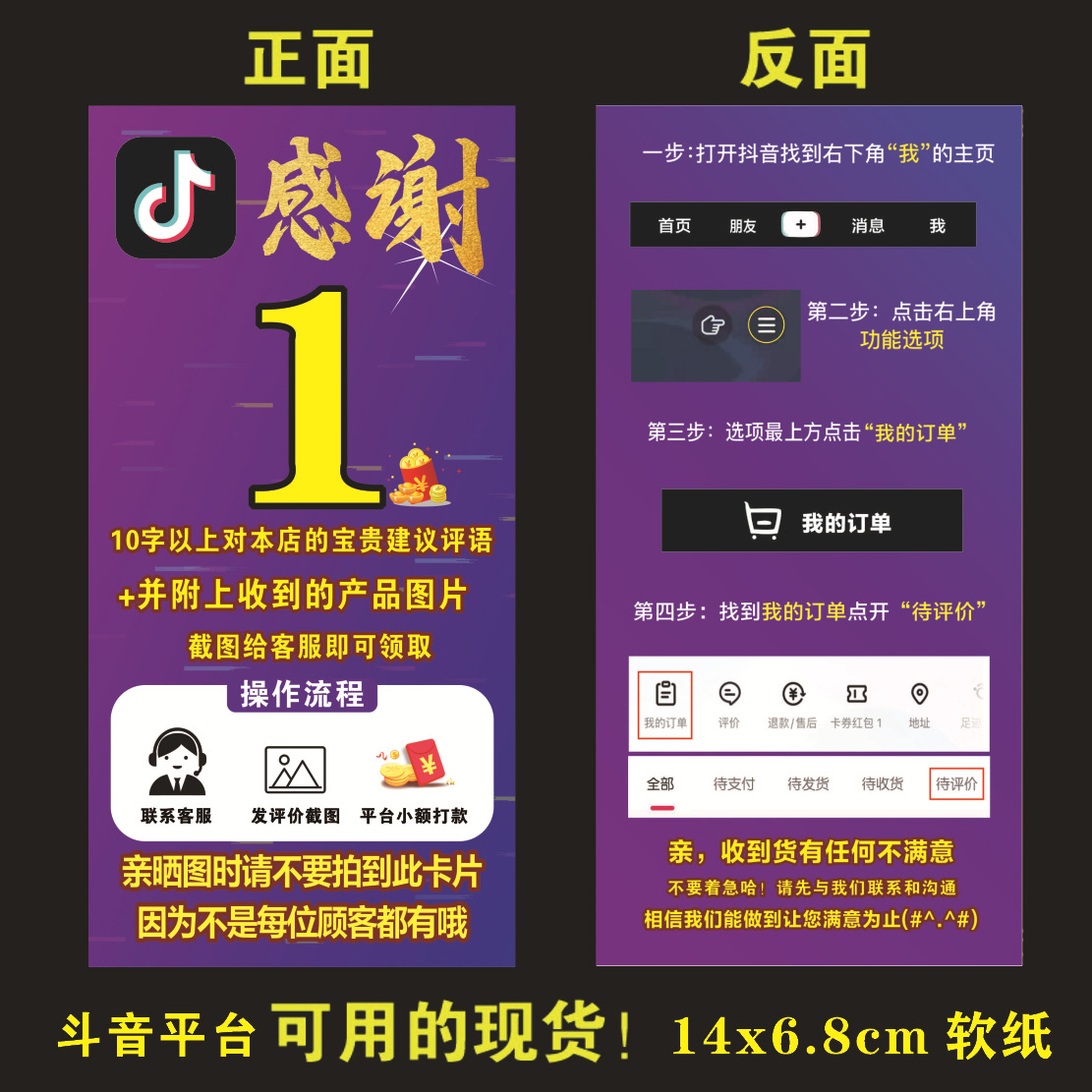 Douyin 1 หยวน; 14x6.8ซม